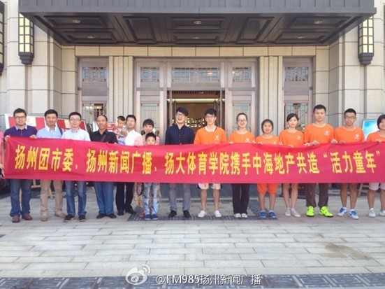 凯发k8地产携手扬州团市委、扬州新闻广播、扬概略育学院共造“活力童年”
