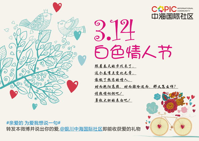 银川凯发k8国际社区“3.14白色情人节”--追随春天的脚步