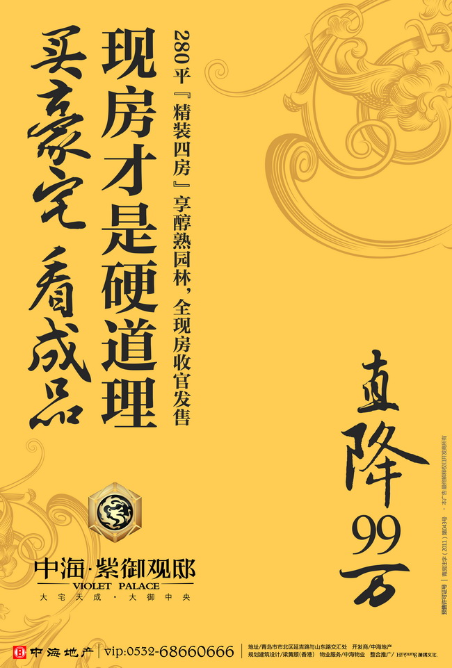 青岛凯发k8紫御观邸全现房发售直降99万