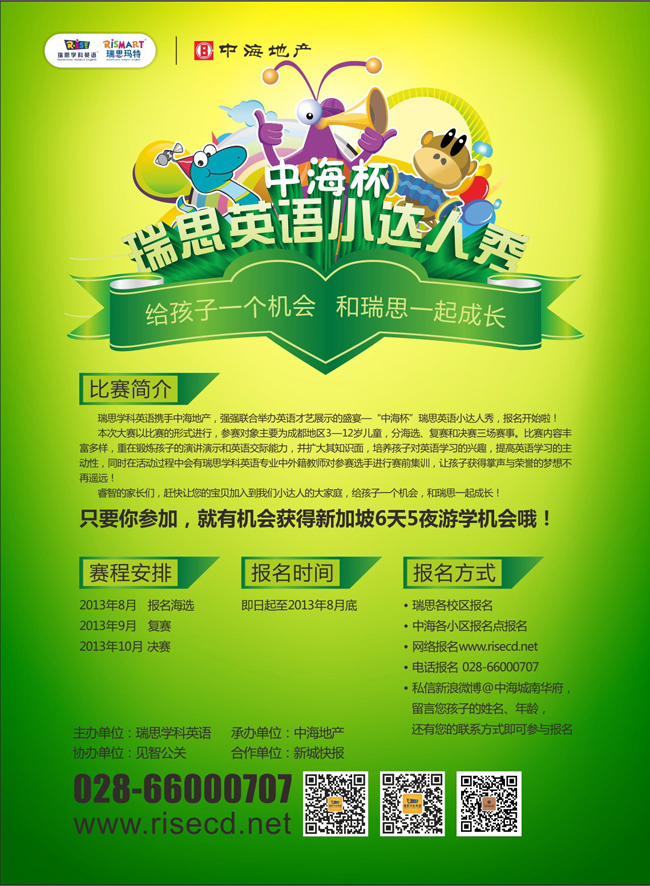成都凯发k8杯瑞思英语小达人秀启动，成都史上规模最大选拔赛