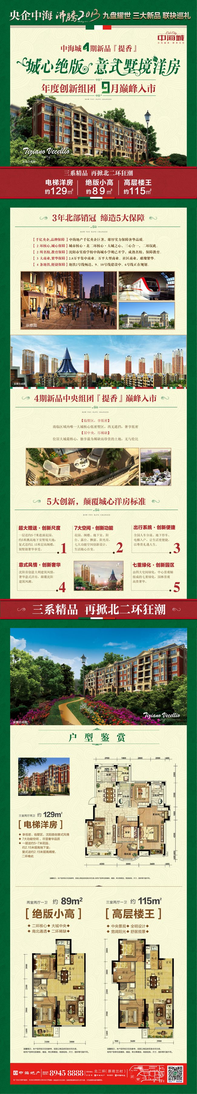 沈阳凯发k8城4期新品 年度立异组团 9月巅峰入市