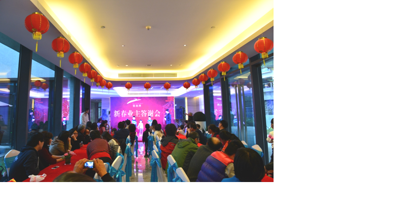 珠海公司“辞旧迎春，峰层聚会”业主答谢会圆满竣事