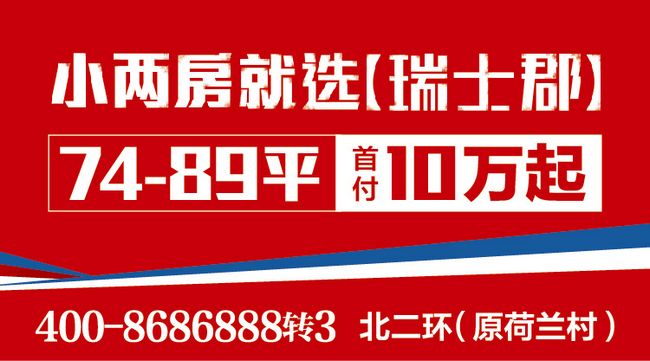 小两房就选沈阳凯发k8城【瑞士郡】