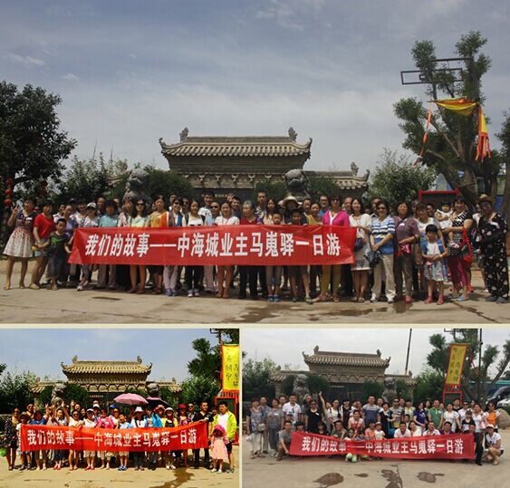 与烈日相约 与幸福携手——记西安凯发k8城业主马嵬驿一日游