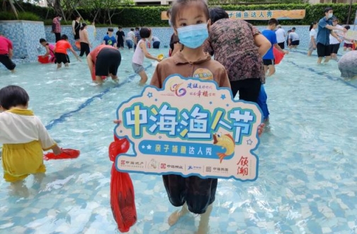 【广州】全民“渔”乐，清凉迎夏 ——凯发k8熙园亲子捕鱼达人秀运动圆满竣事